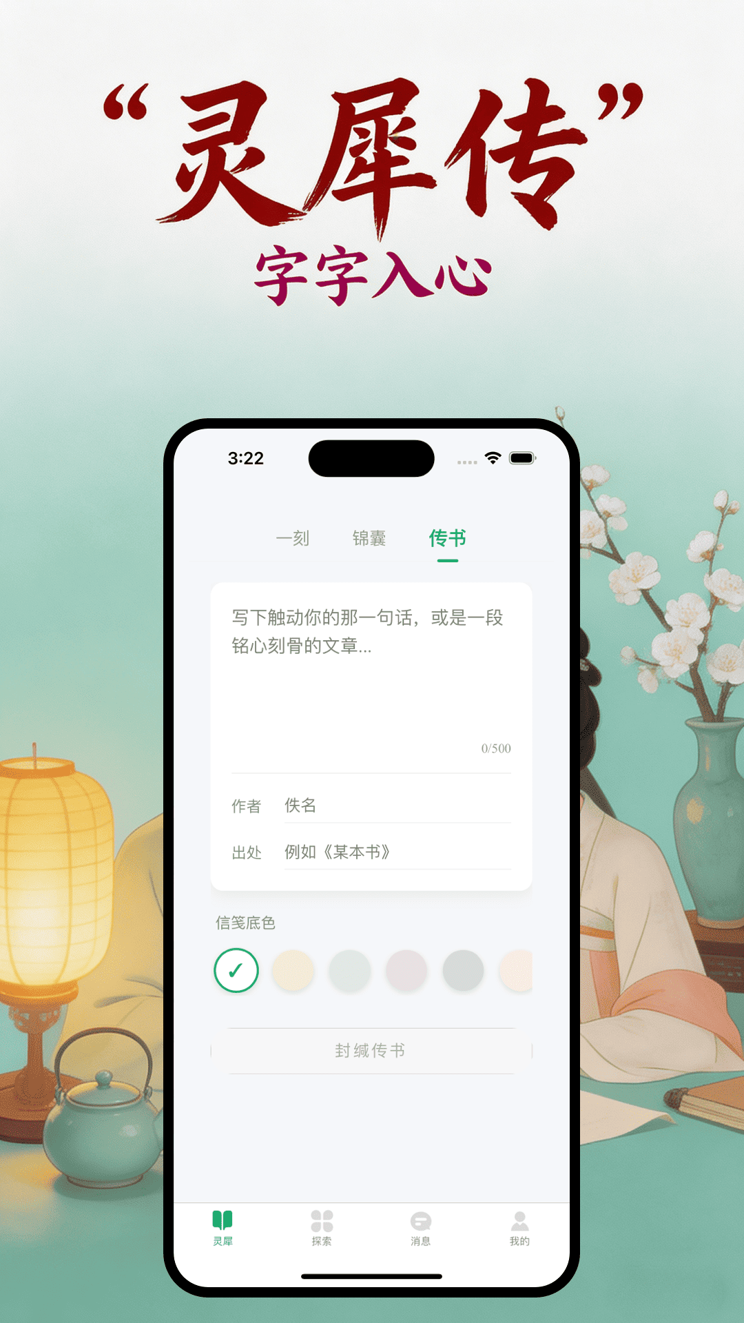精彩截图-灵犀传书2026官方新版