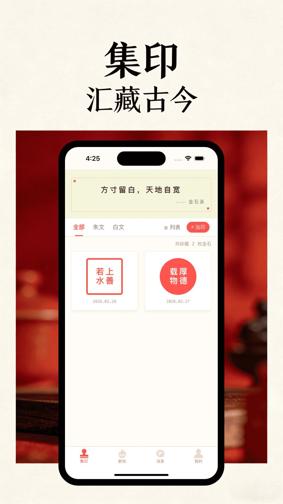 精彩截图-金石录2026官方新版