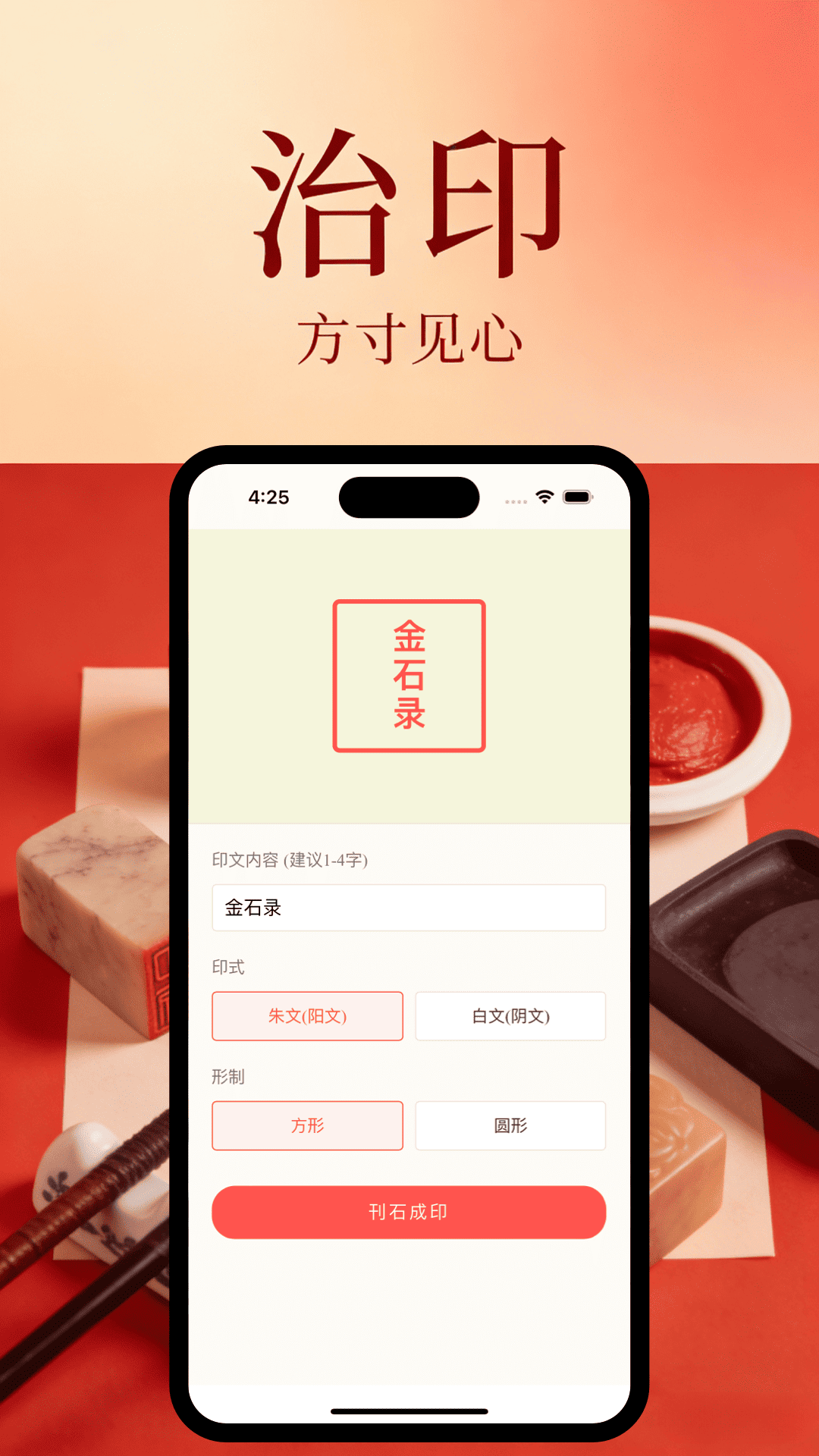 精彩截图-金石录2026官方新版