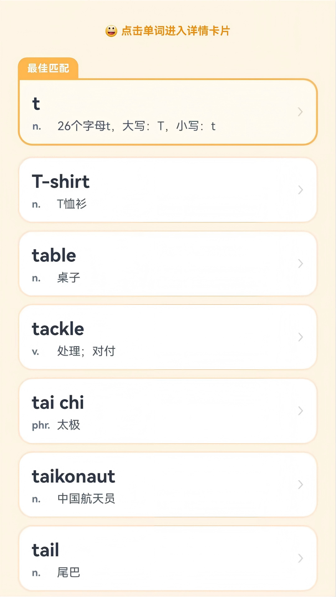 精彩截图-哆咔儿童英汉词典2026官方新版