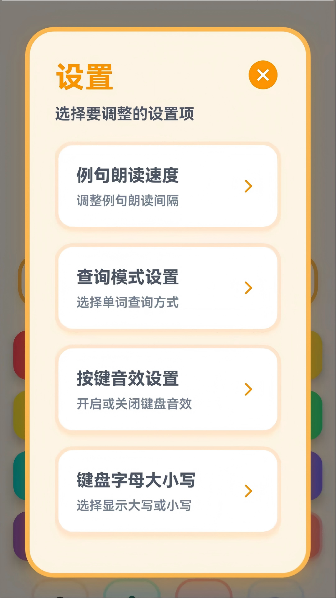 精彩截图-哆咔儿童英汉词典2026官方新版