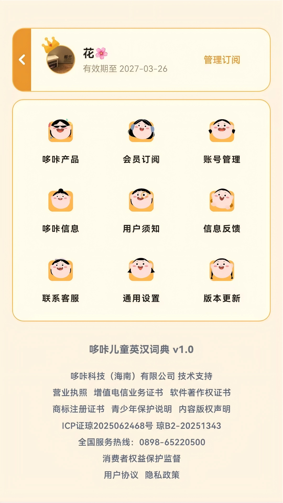 精彩截图-哆咔儿童英汉词典2026官方新版