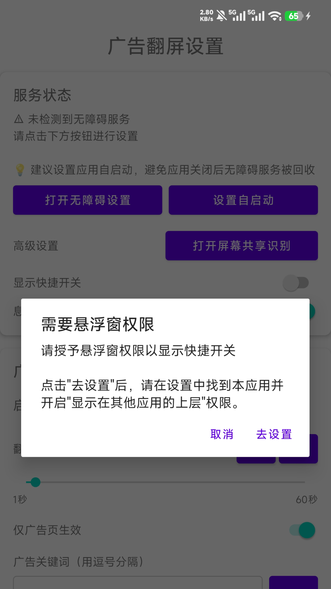 精彩截图-广告翻屏助手2026官方新版
