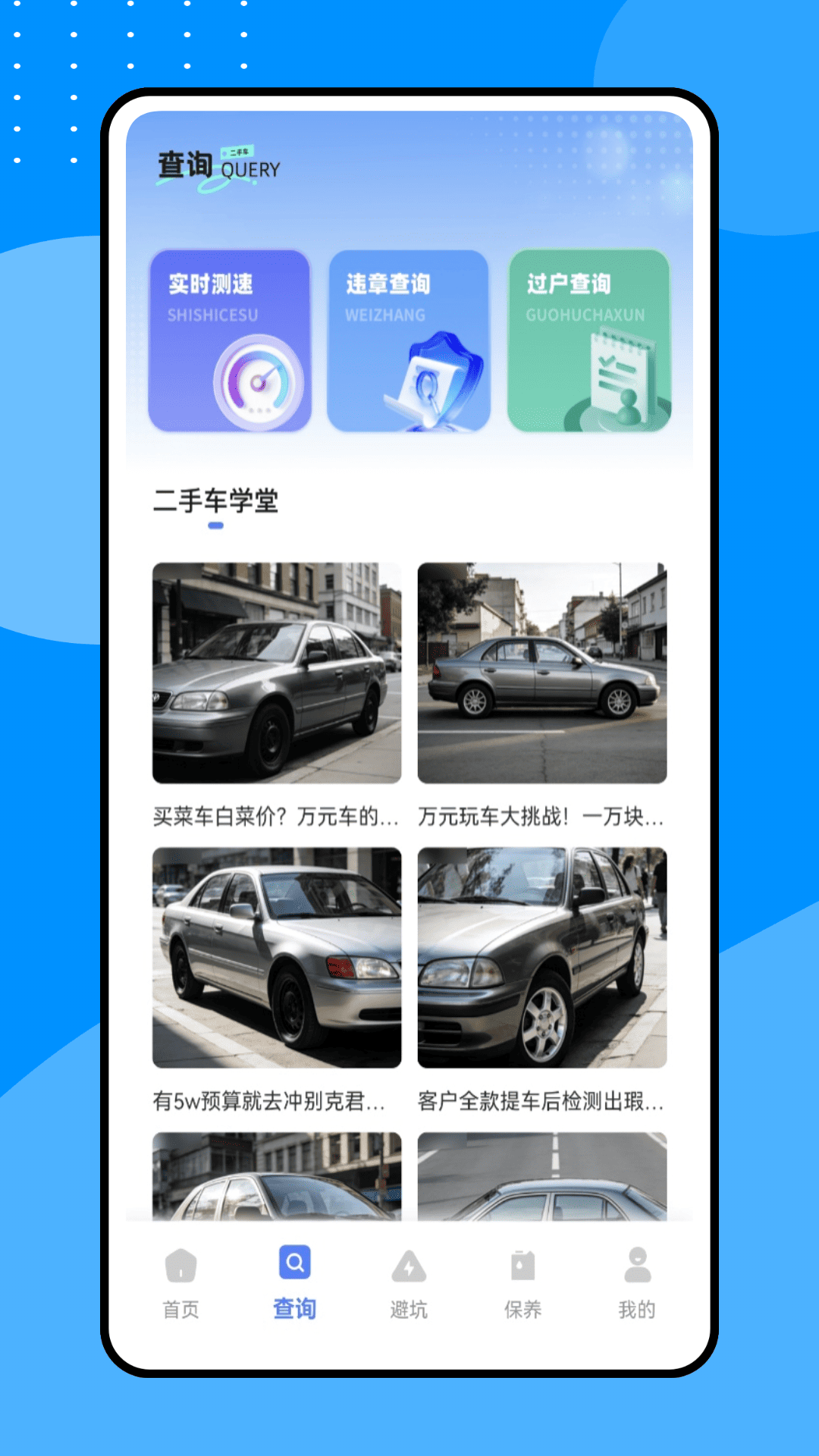 精彩截图-二手车鉴定2026官方新版