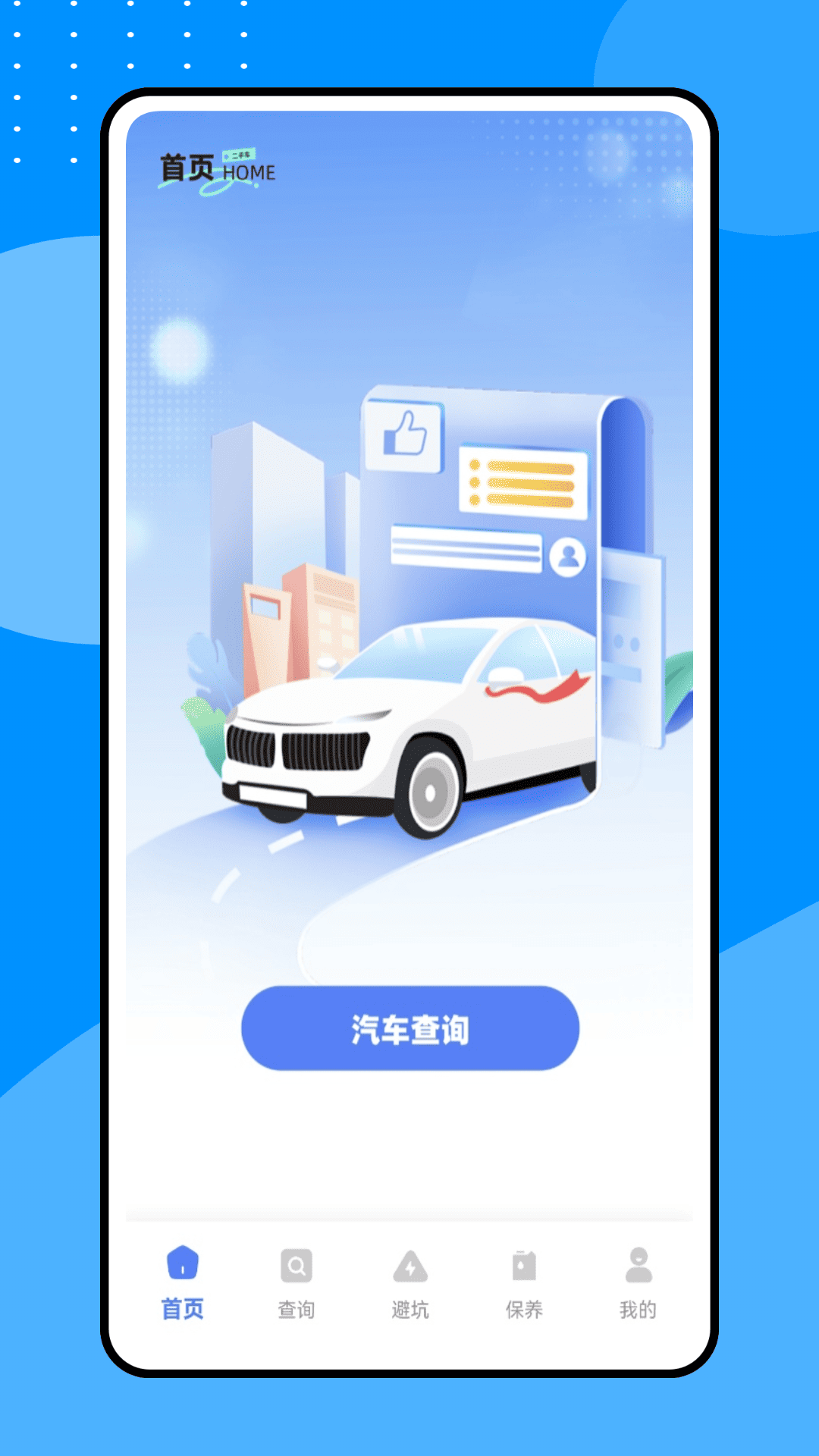 精彩截图-二手车鉴定2026官方新版