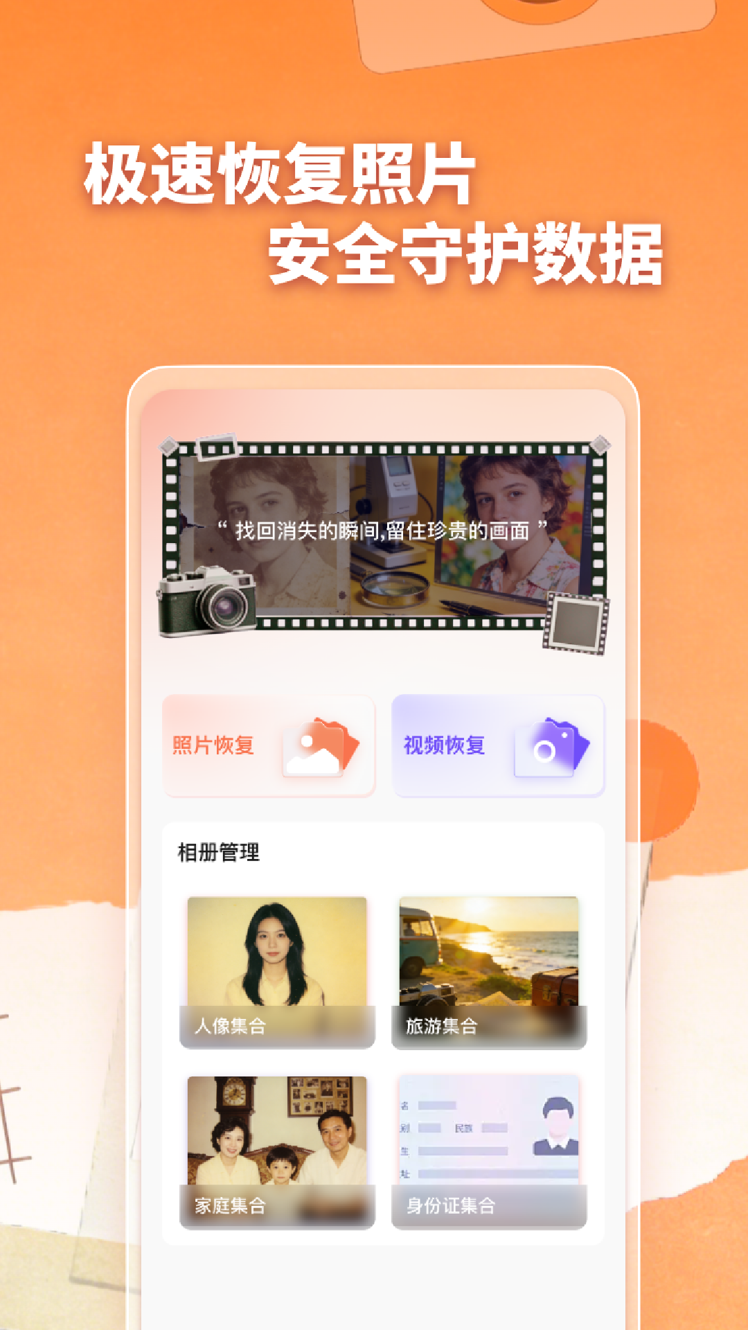 精彩截图-手机照片一键恢复2026官方新版