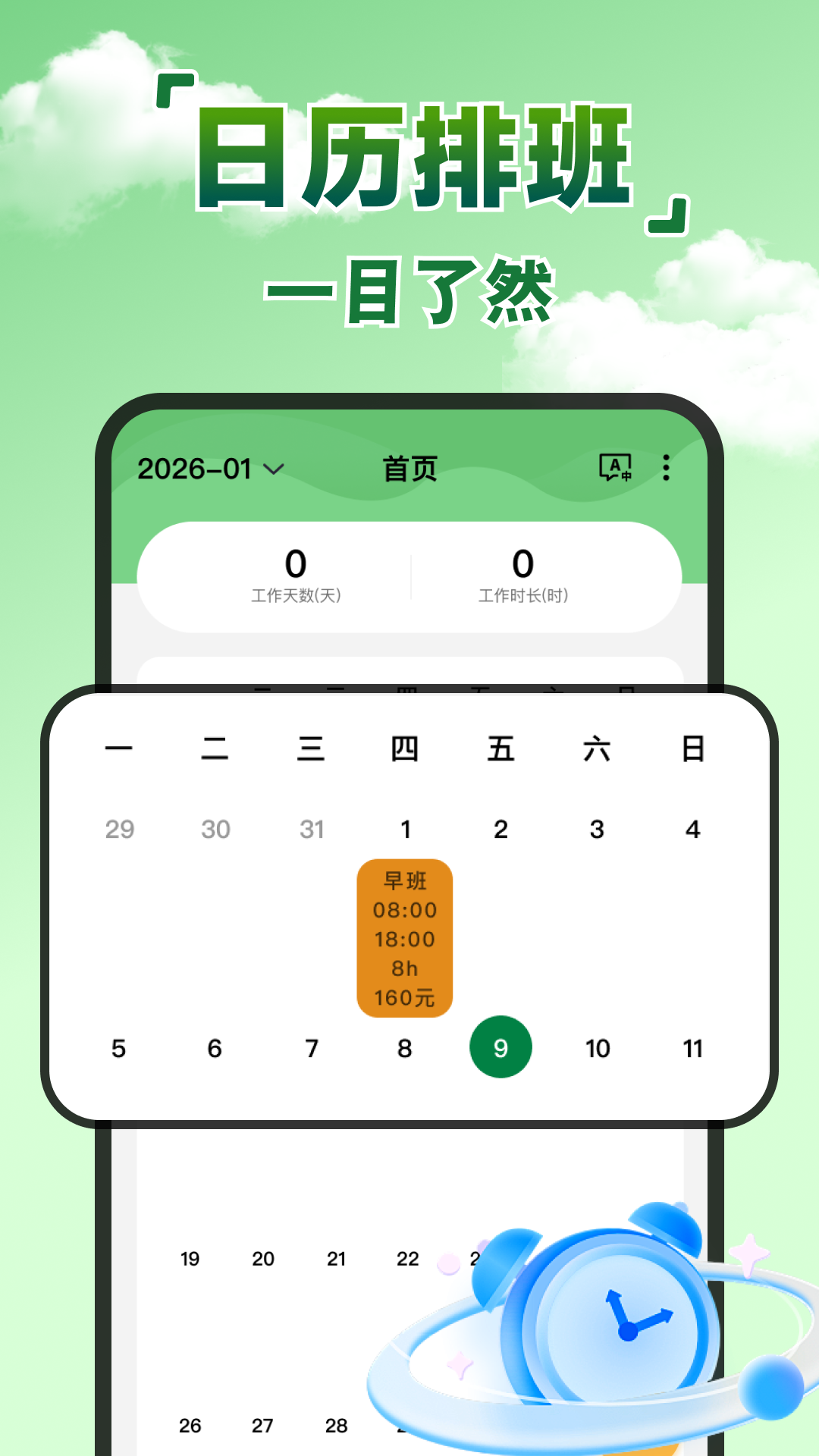 精彩截图-换班日历2026官方新版