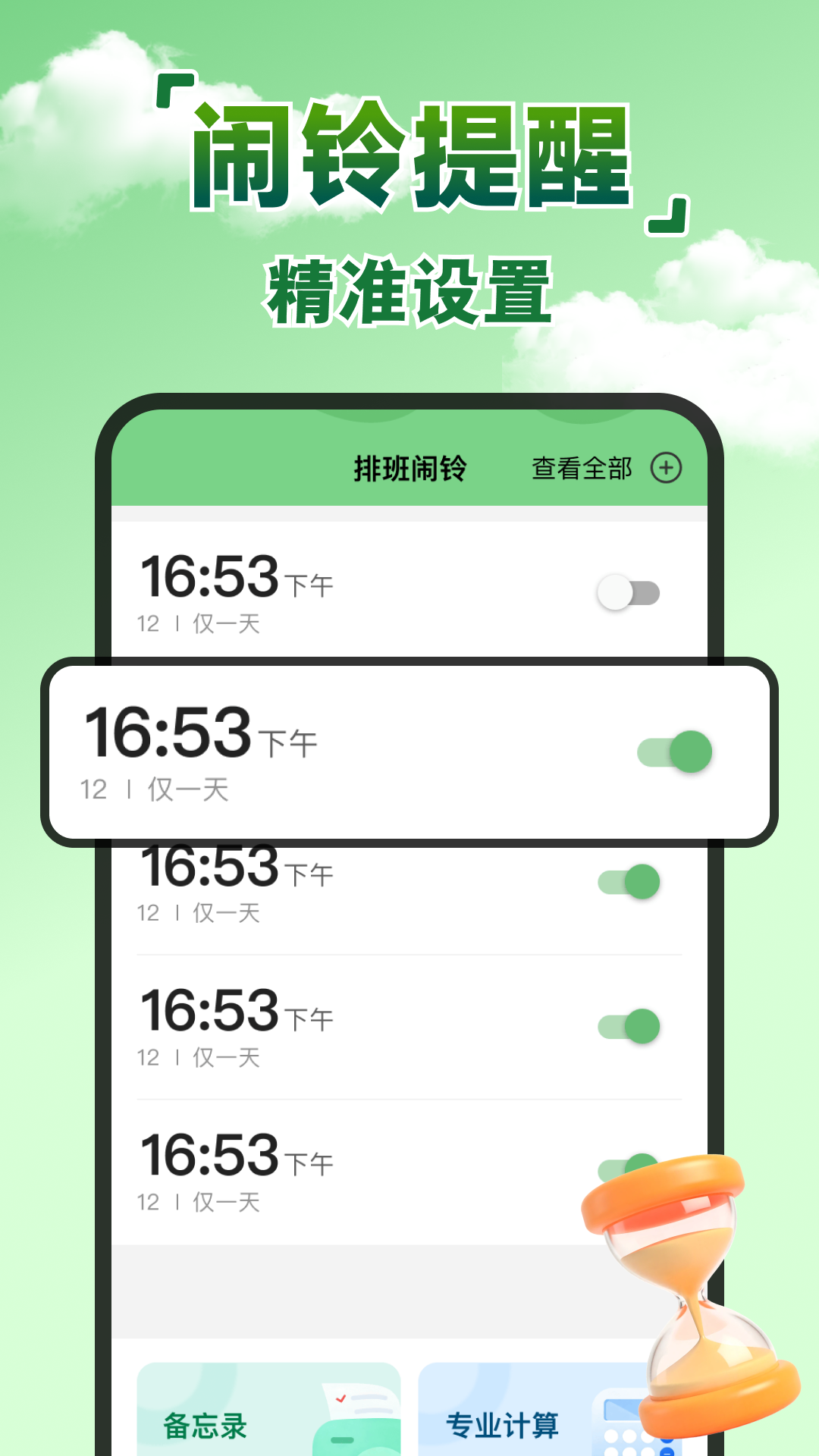 精彩截图-换班日历2026官方新版