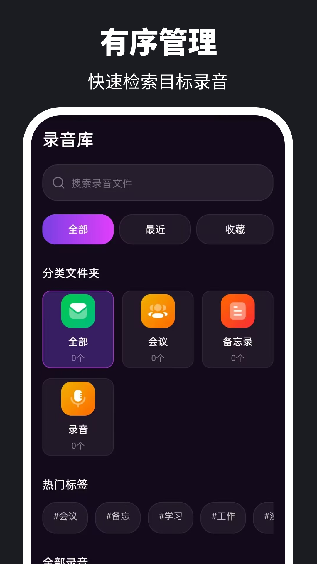 精彩截图-语音备忘录HiFi录音机2026官方新版