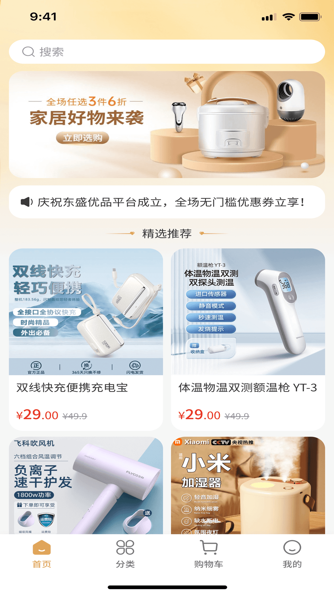 精彩截图-东盛优品2026官方新版