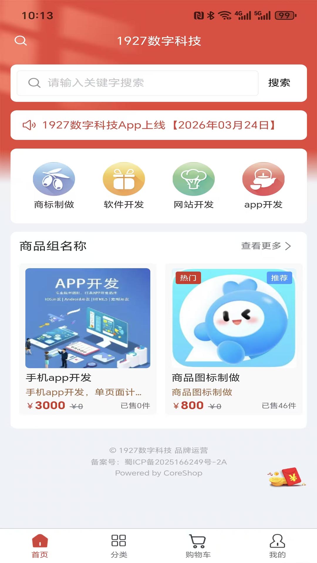 精彩截图-1927数字科技2026官方新版