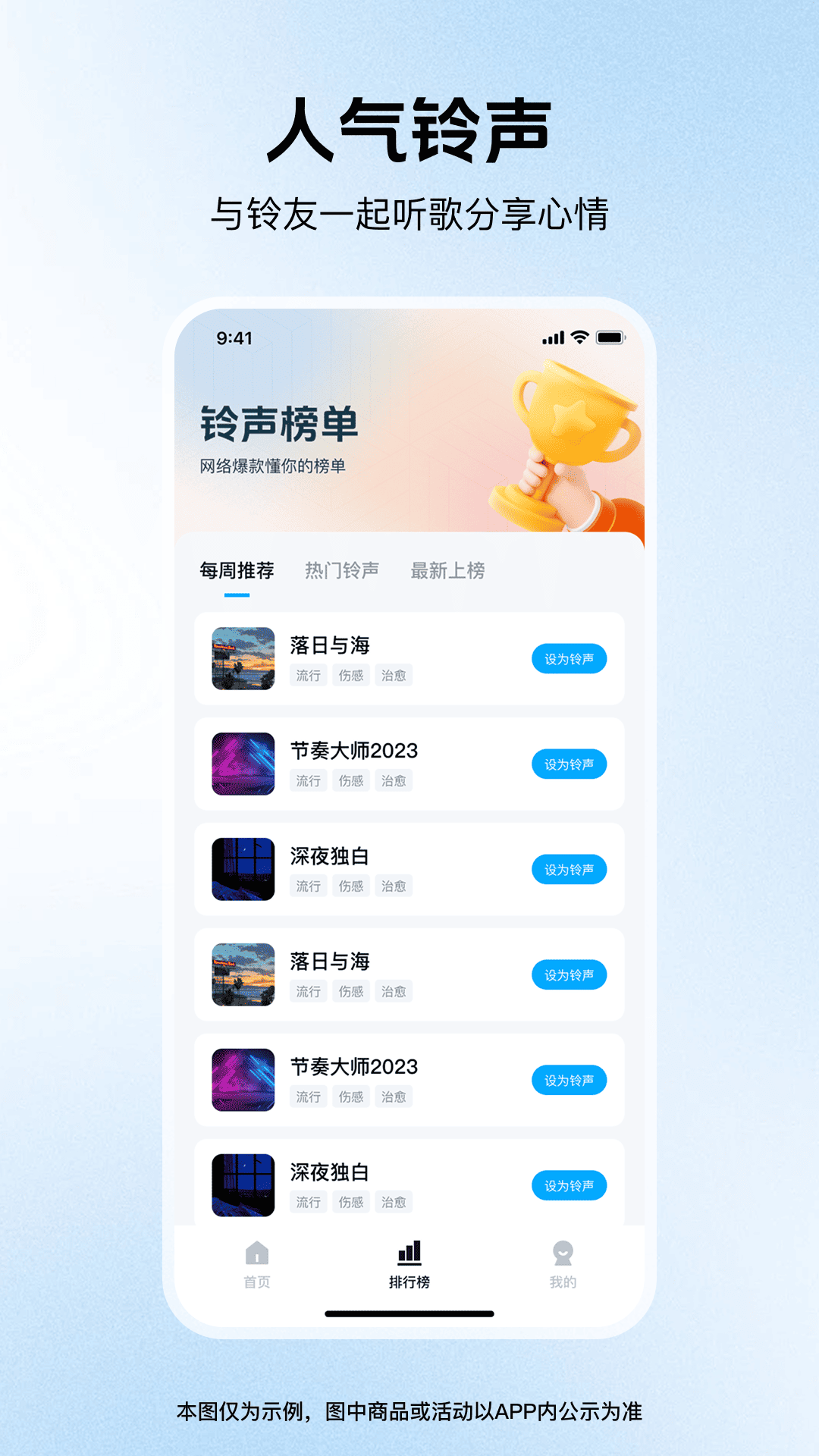 精彩截图-铃声哆哆2026官方新版