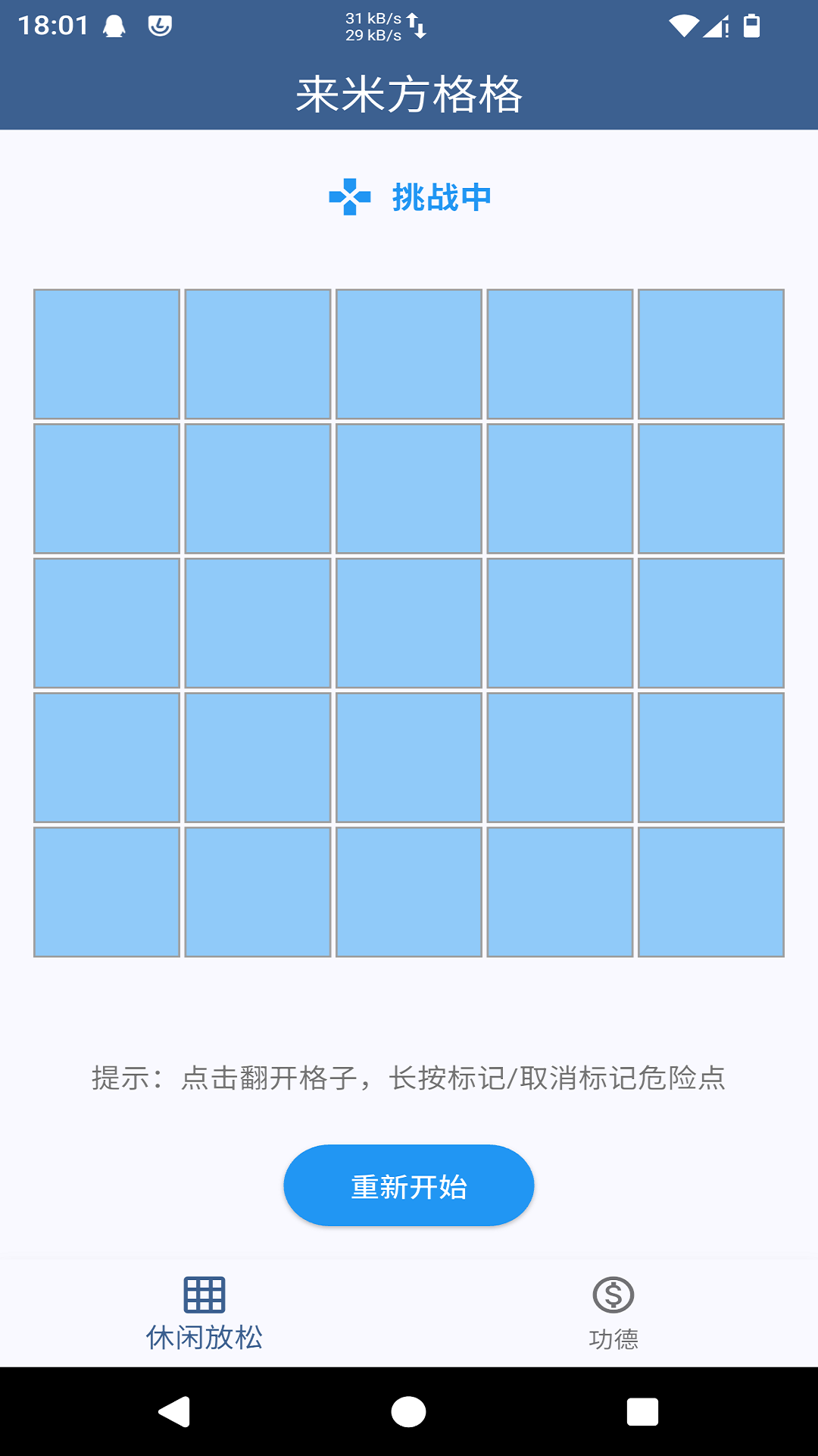 精彩截图-来米方格格2026官方新版