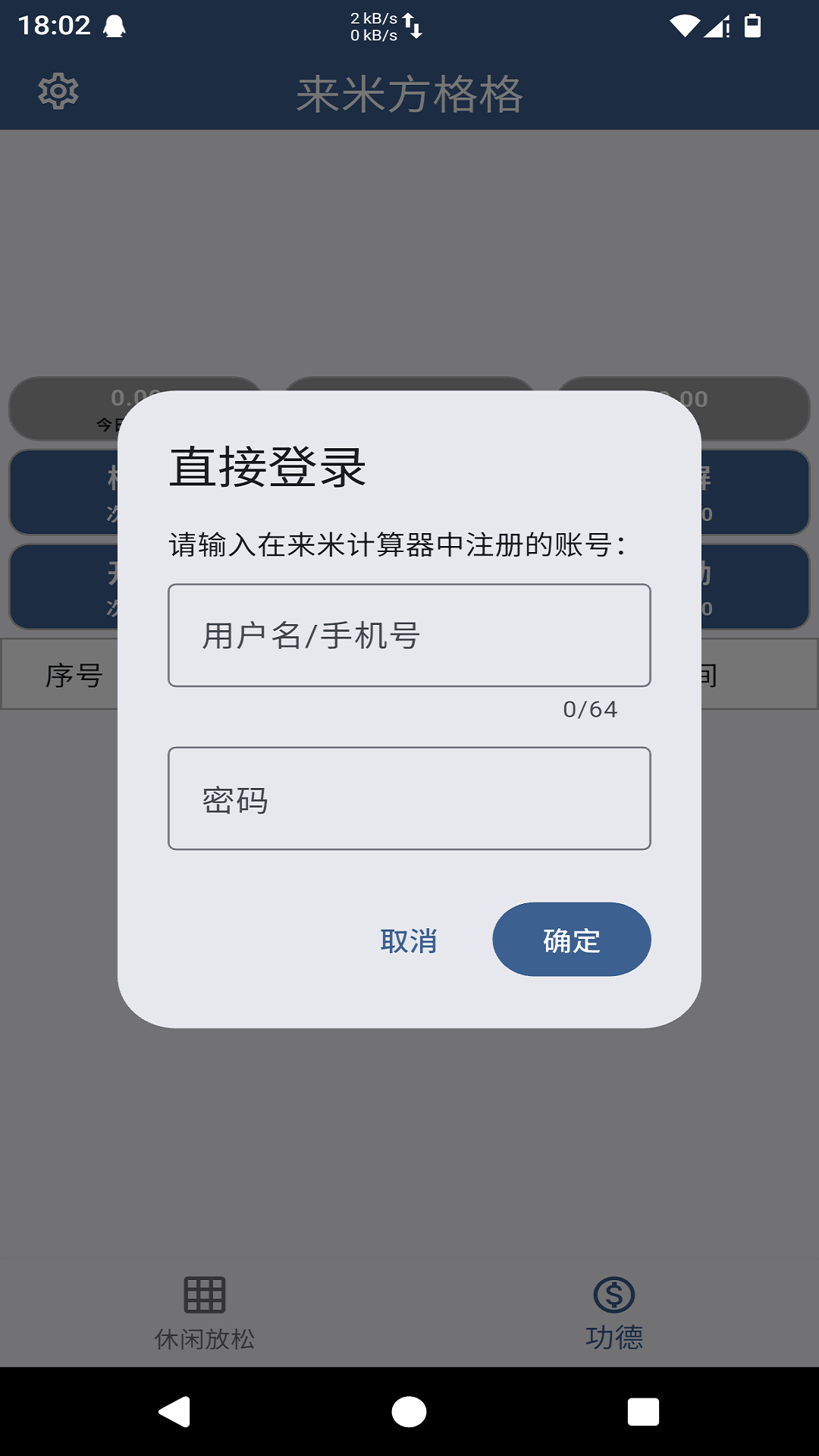 精彩截图-来米方格格2026官方新版