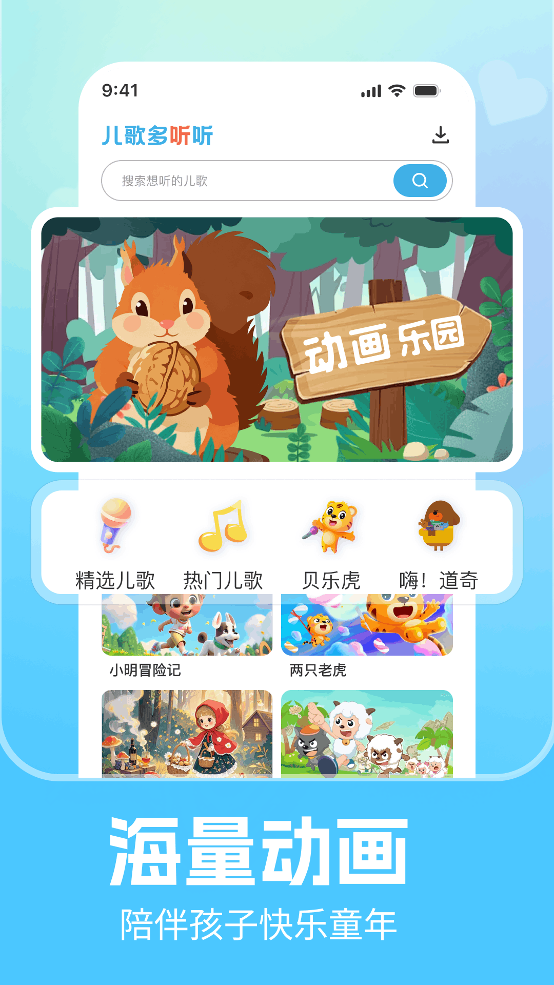 精彩截图-儿歌多听听2026官方新版