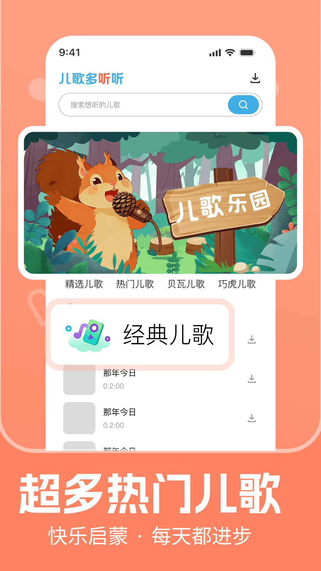 精彩截图-儿歌多听听2026官方新版