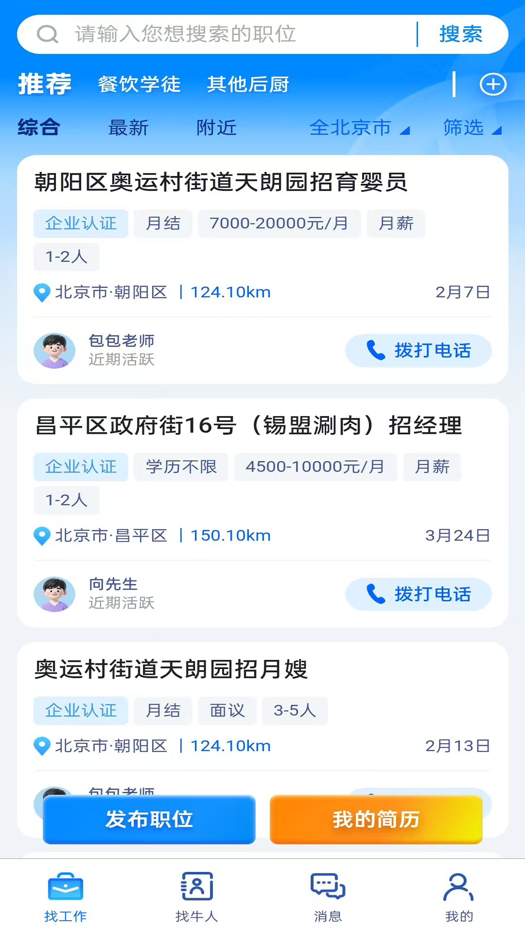 精彩截图-拇指直聘2026官方新版