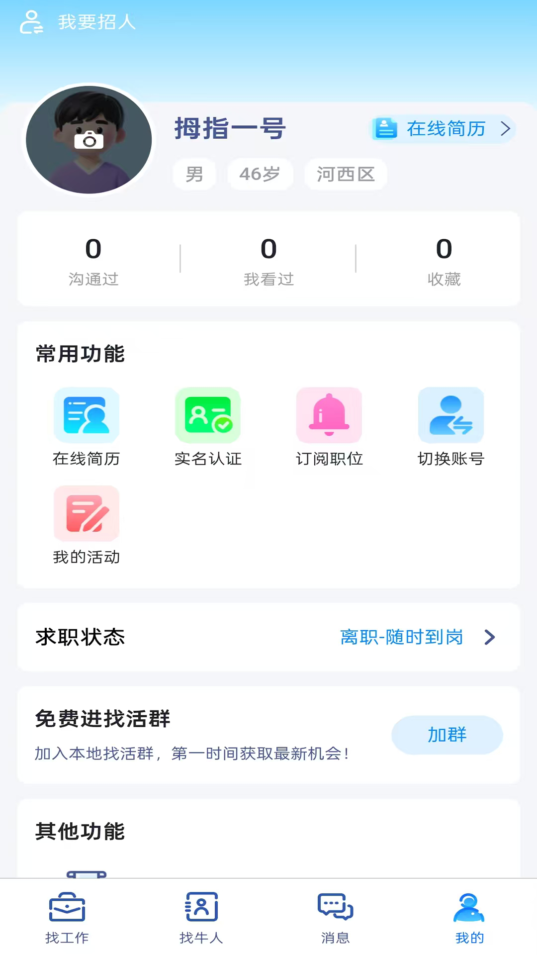 精彩截图-拇指直聘2026官方新版