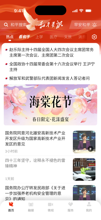 精彩截图-和平资讯2026官方新版