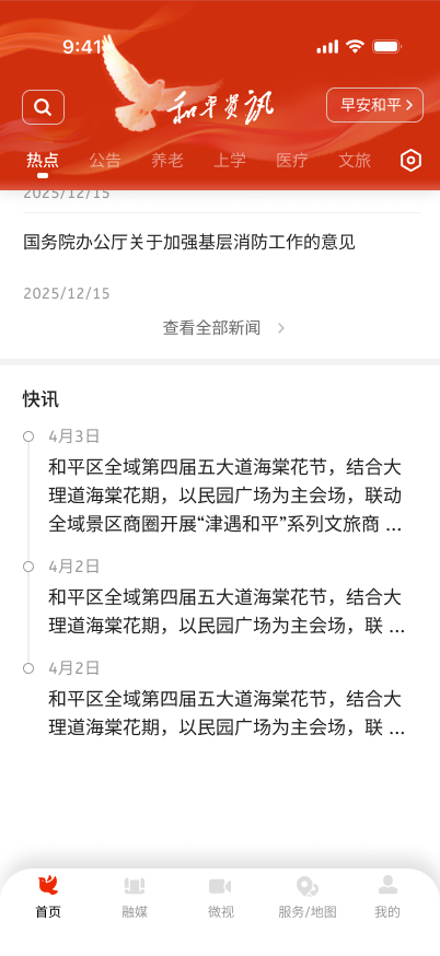 精彩截图-和平资讯2026官方新版