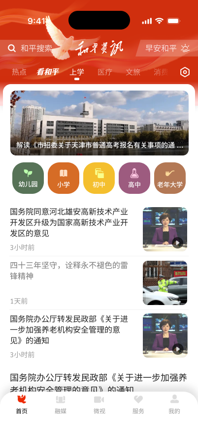 精彩截图-和平资讯2026官方新版