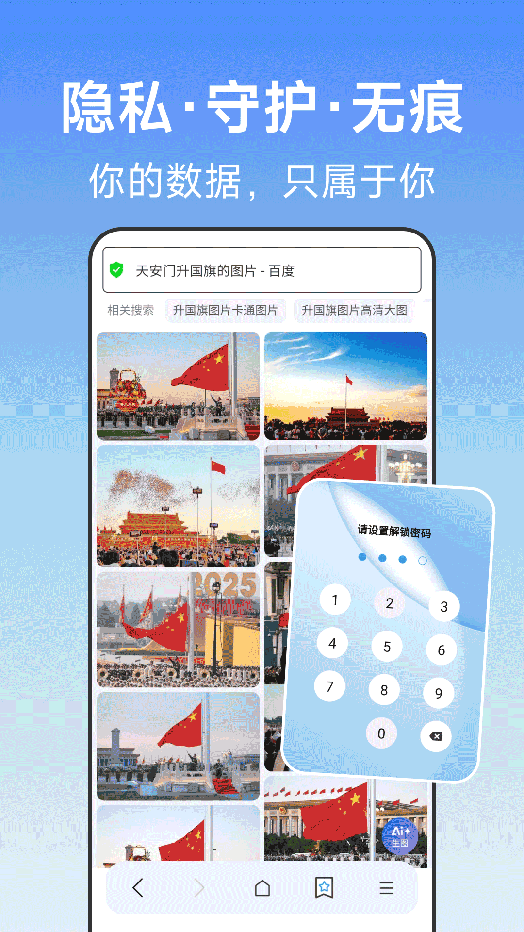 精彩截图-天天浏览器2026官方新版