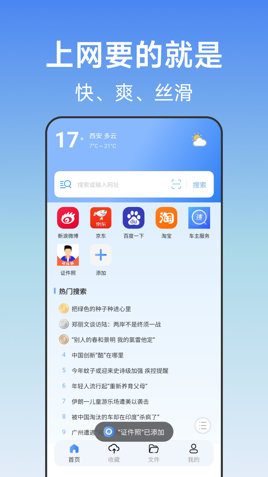 精彩截图-天天浏览器2026官方新版