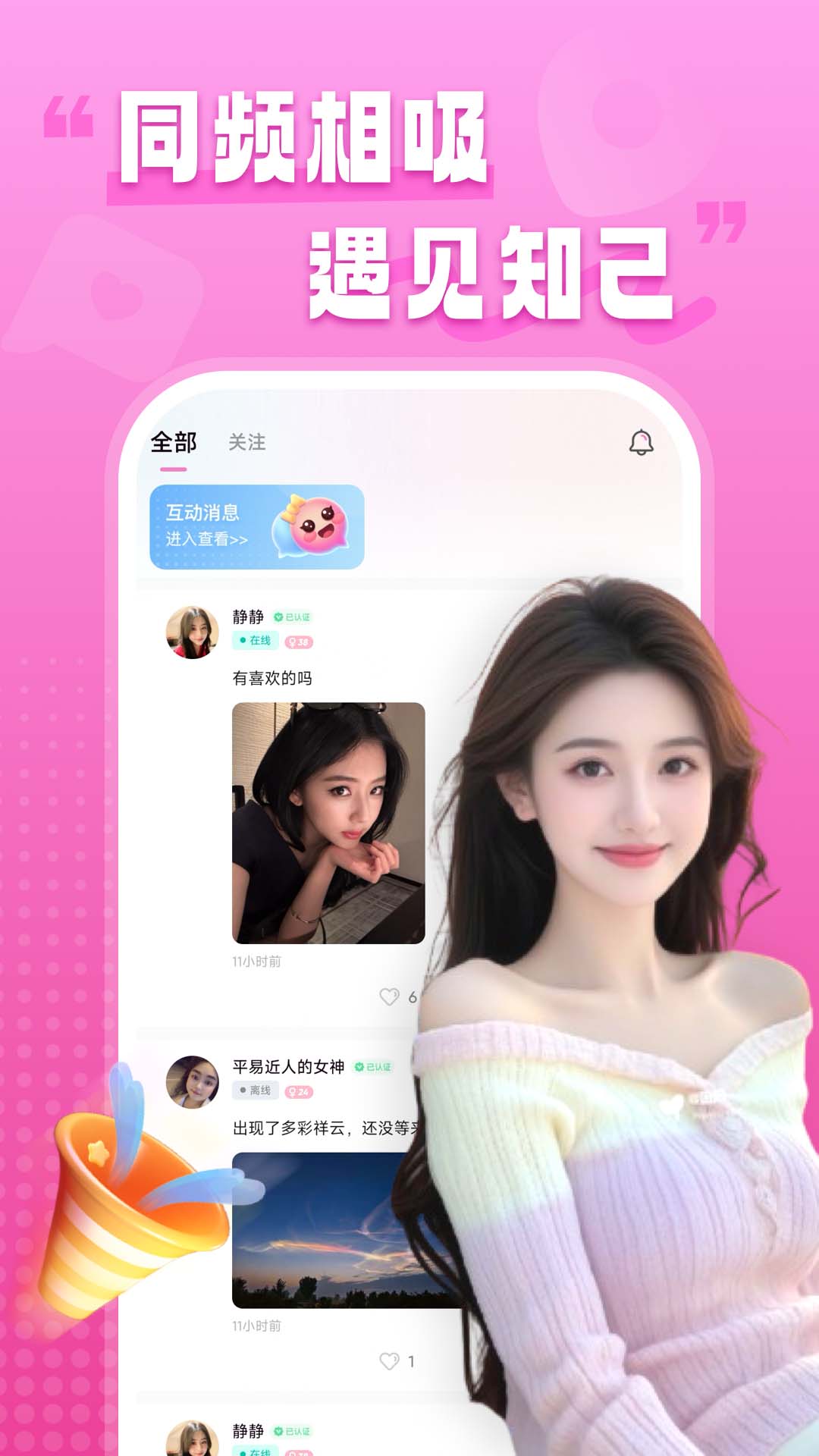 精彩截图-觅聊2026官方新版