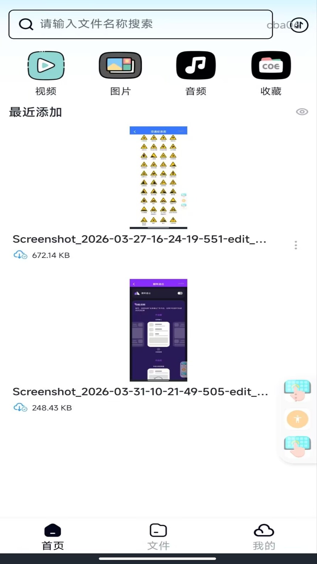 精彩截图-网盘存储备份云2026官方新版