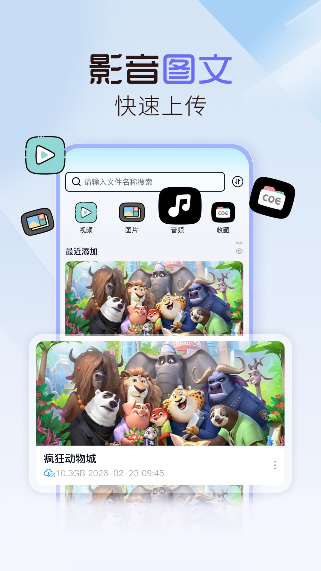 精彩截图-网盘存储备份云2026官方新版