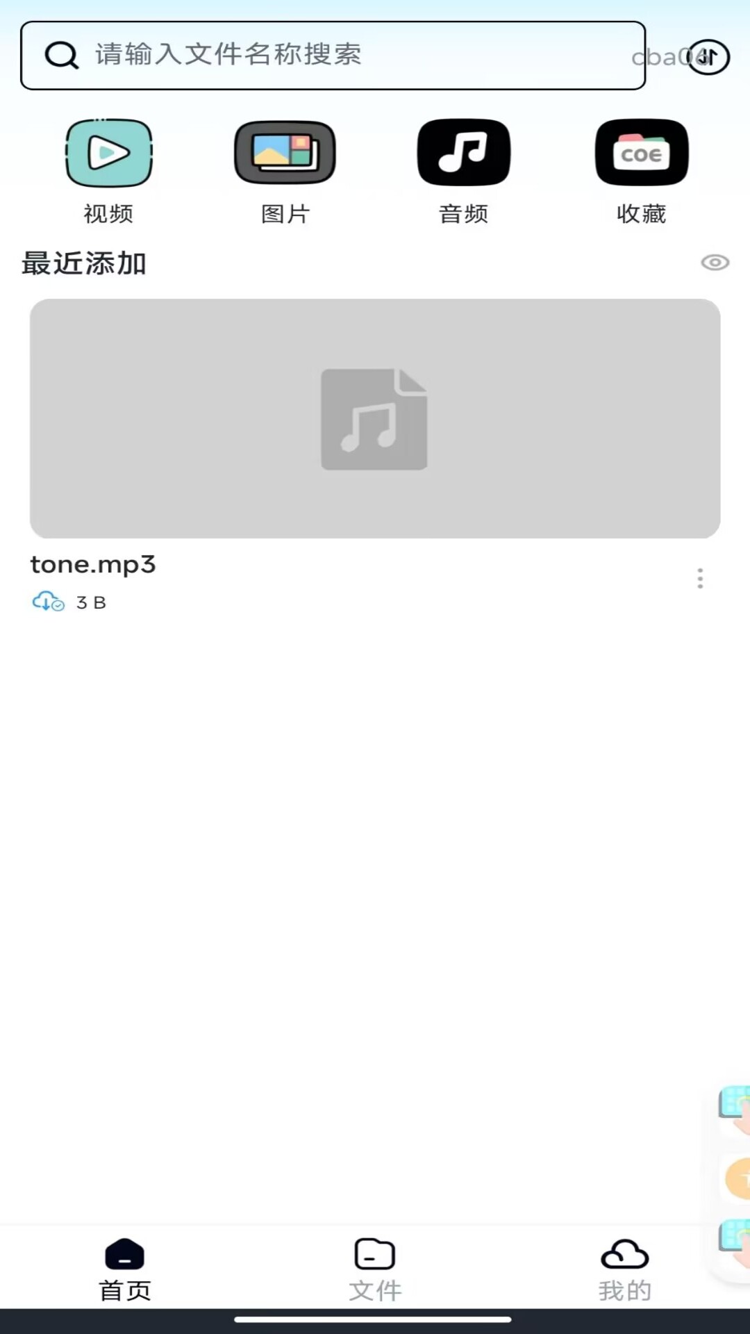 精彩截图-网盘存储备份云2026官方新版