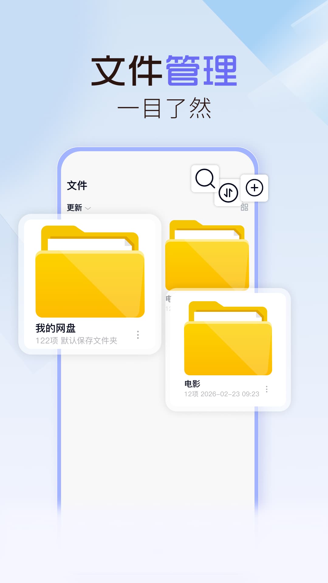 精彩截图-网盘存储备份云2026官方新版