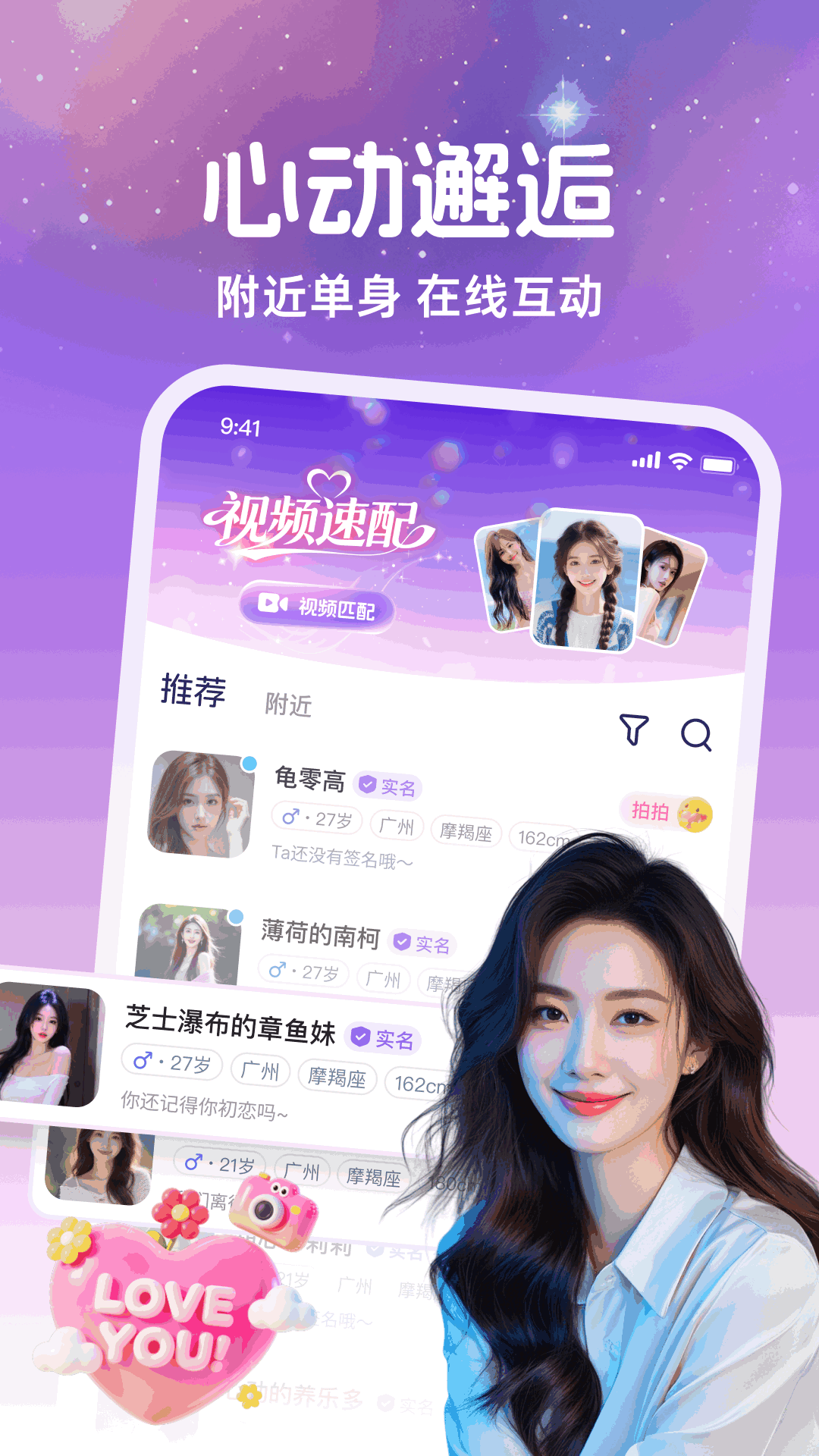 精彩截图-同城悦爱2026官方新版