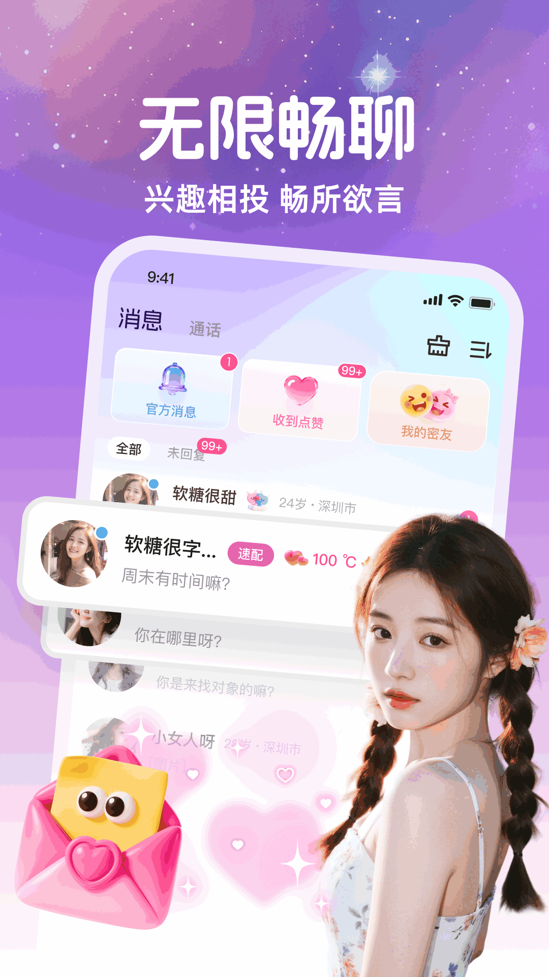 精彩截图-同城悦爱2026官方新版