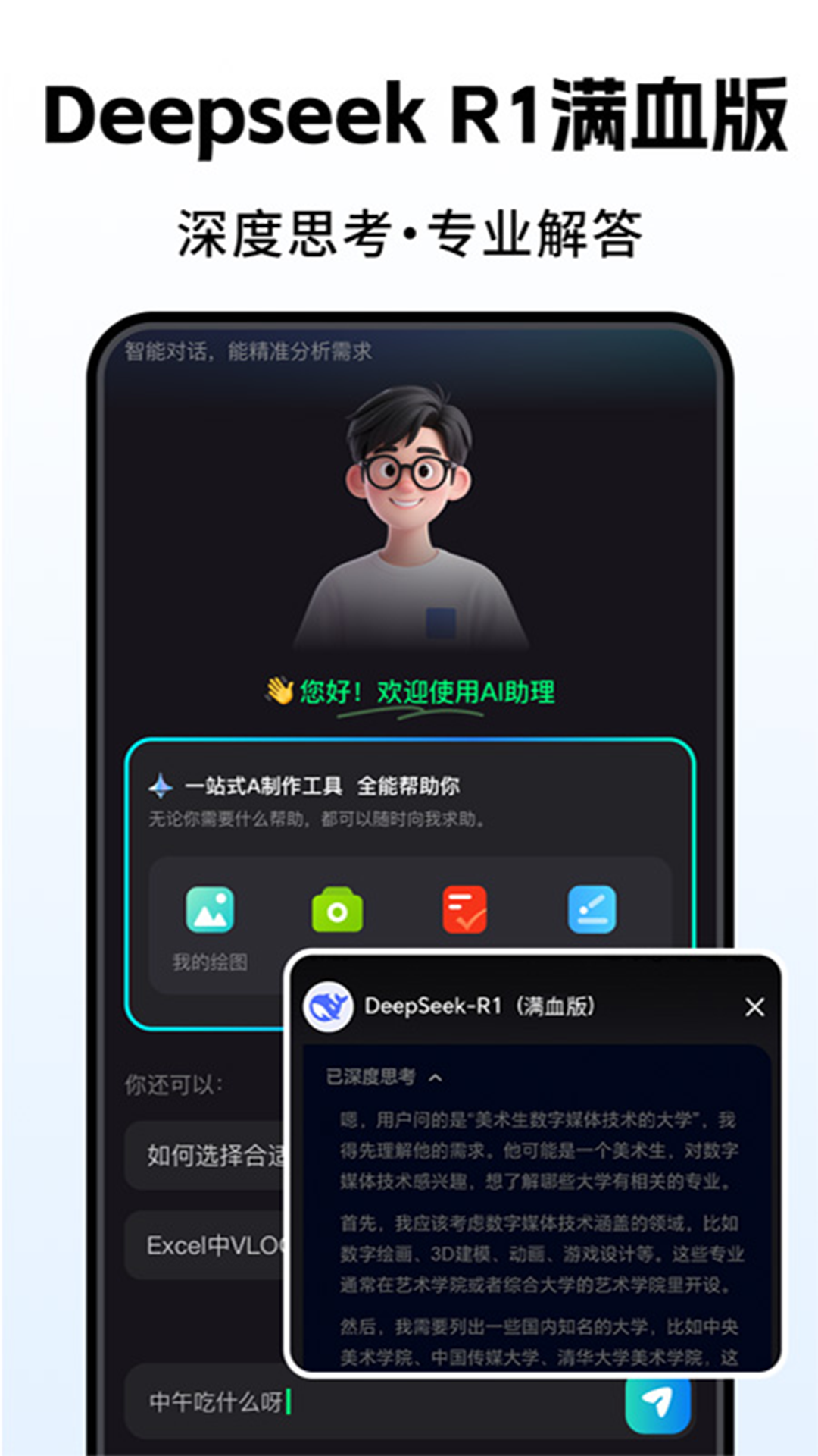 精彩截图-Deep人工AI智能2026官方新版