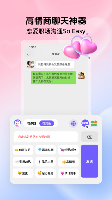精彩截图-高情商聊天键盘2026官方新版