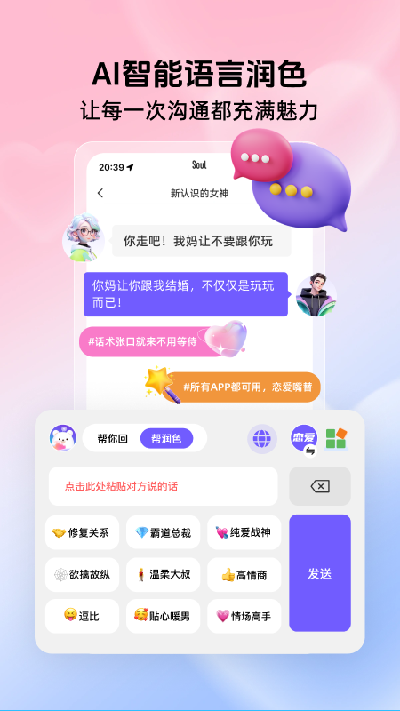 精彩截图-高情商聊天键盘2026官方新版