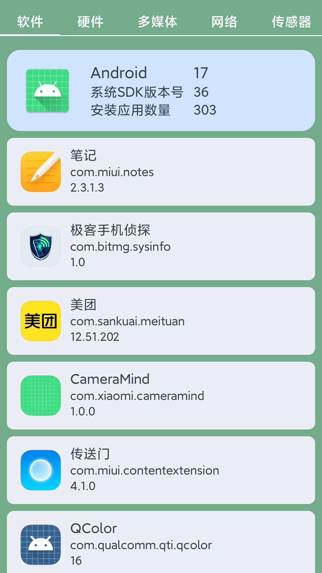 精彩截图-极客手机侦探2026官方新版