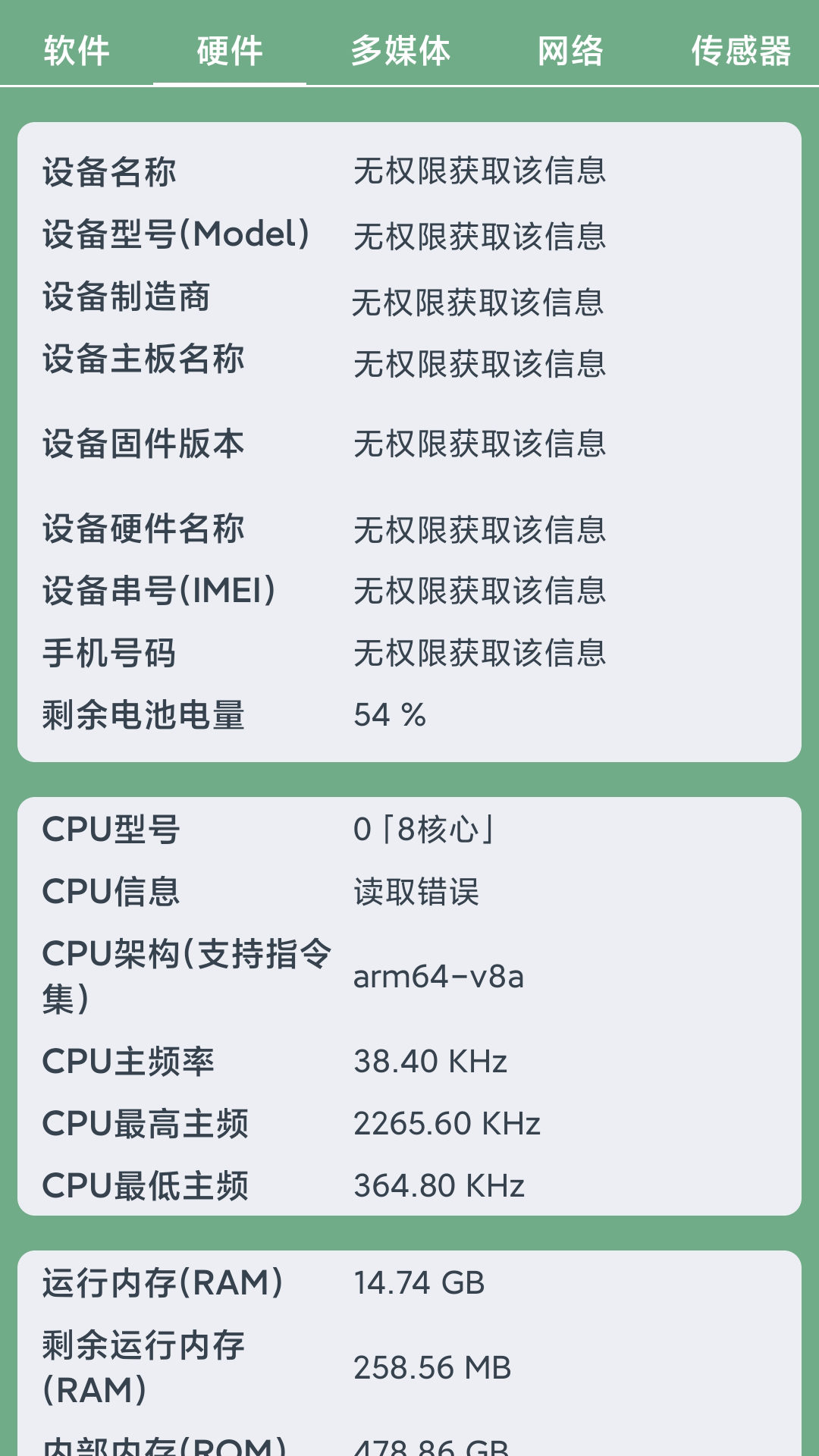 精彩截图-极客手机侦探2026官方新版