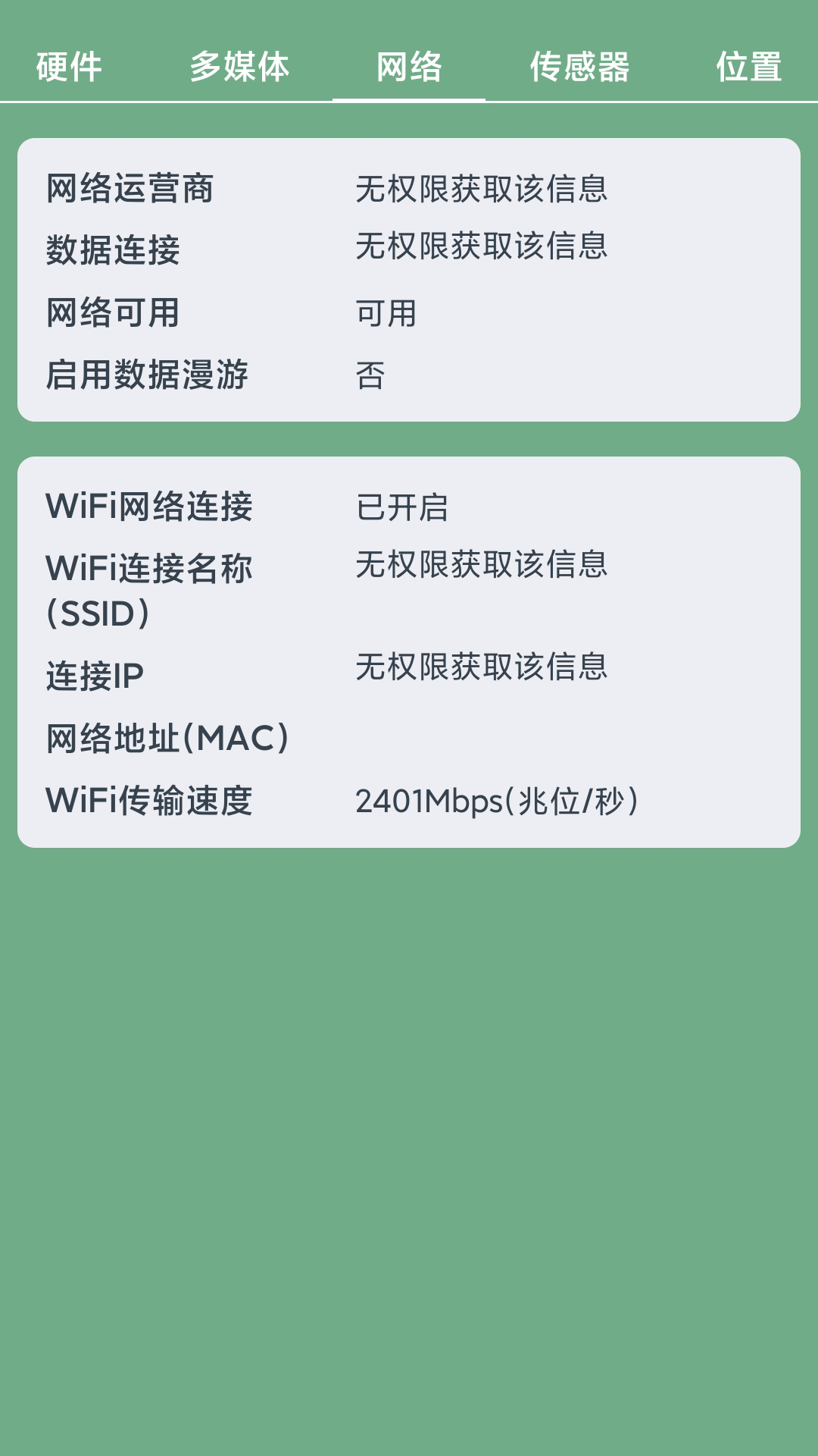 精彩截图-极客手机侦探2026官方新版
