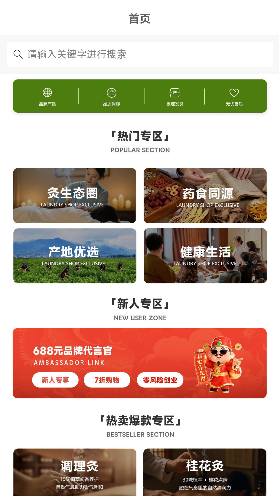 精彩截图-灸天下商城2026官方新版