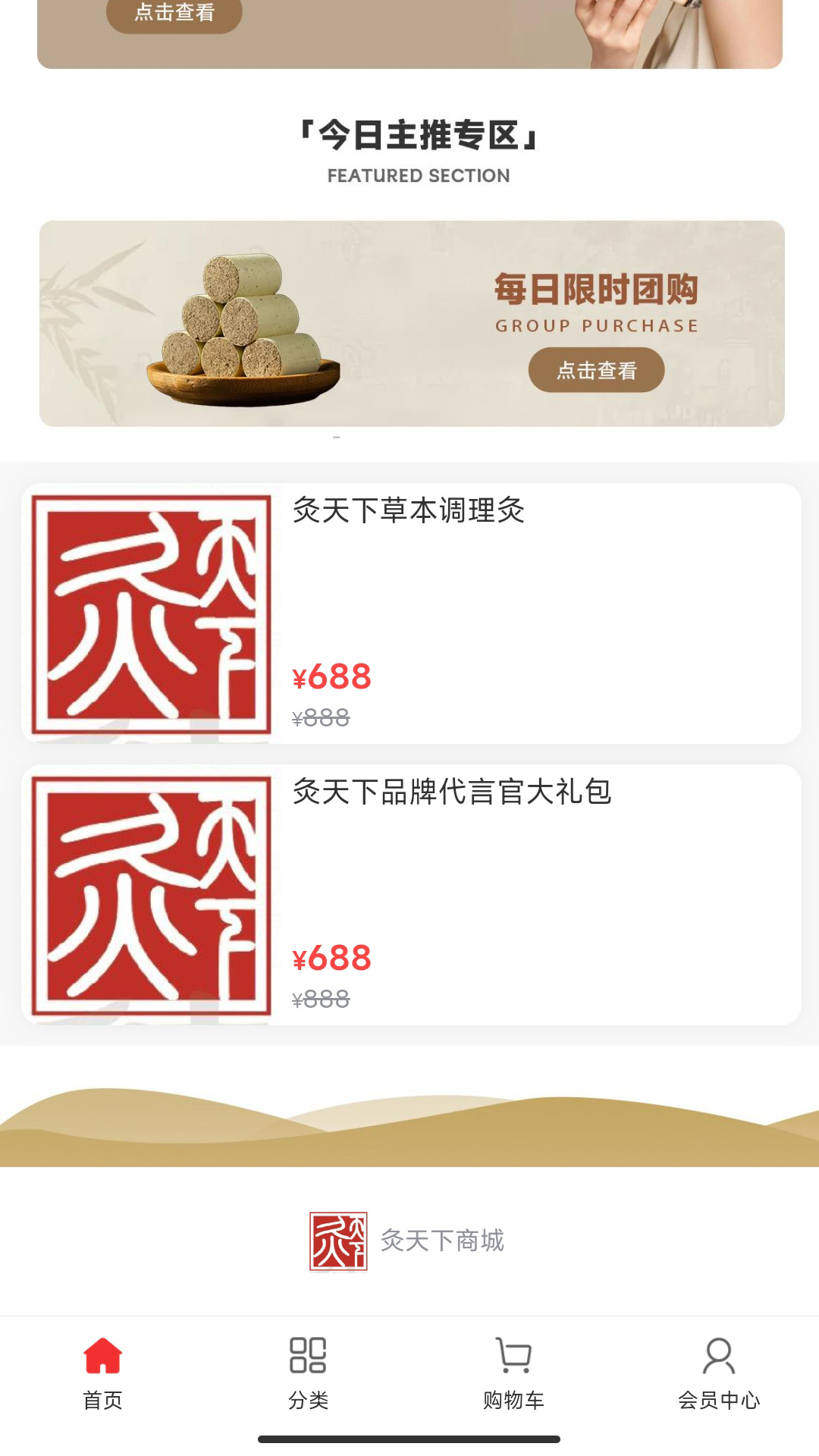 精彩截图-灸天下商城2026官方新版