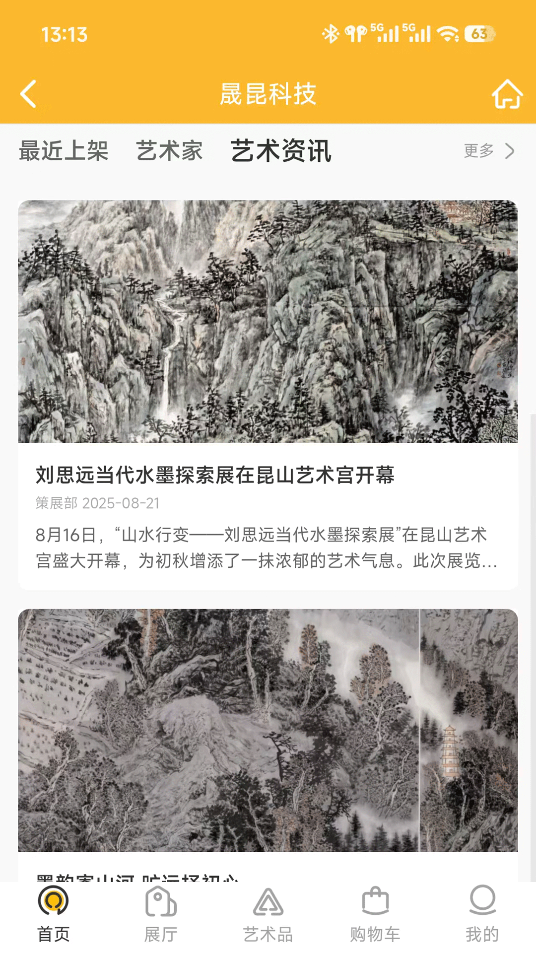 精彩截图-晟昆科技2026官方新版