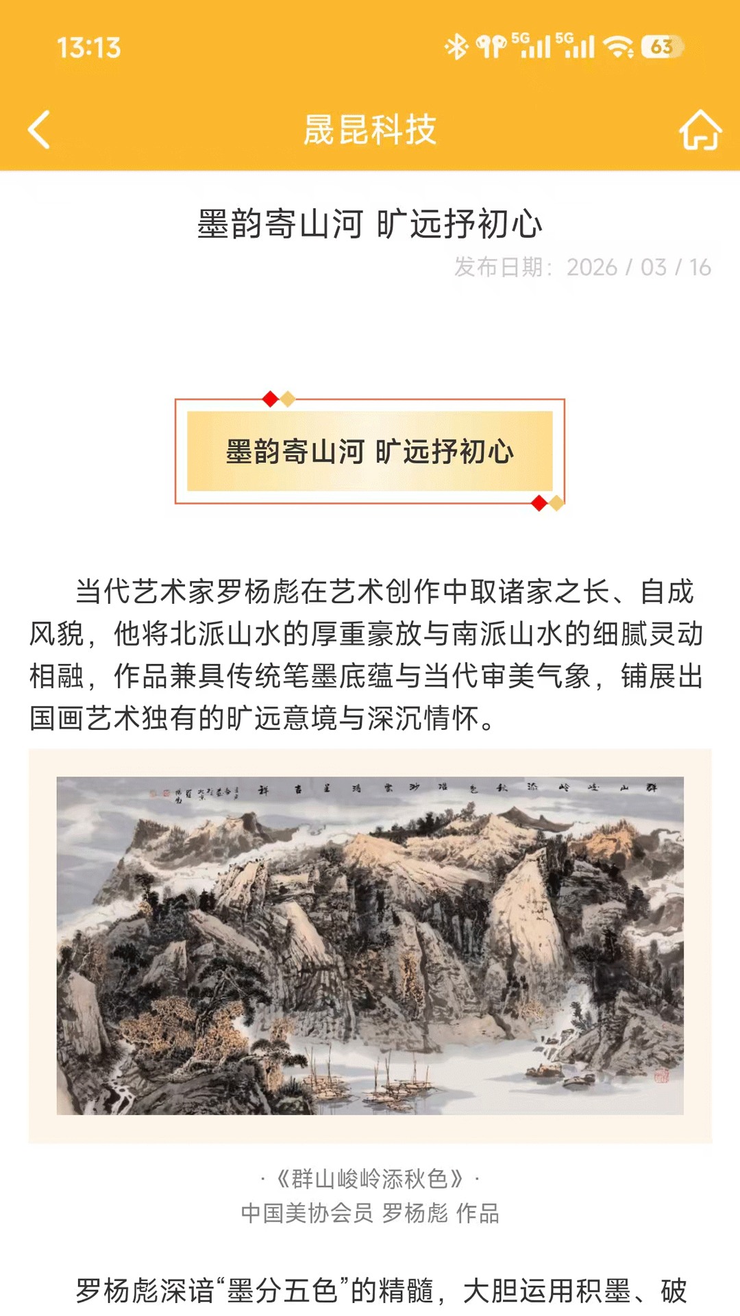 精彩截图-晟昆科技2026官方新版