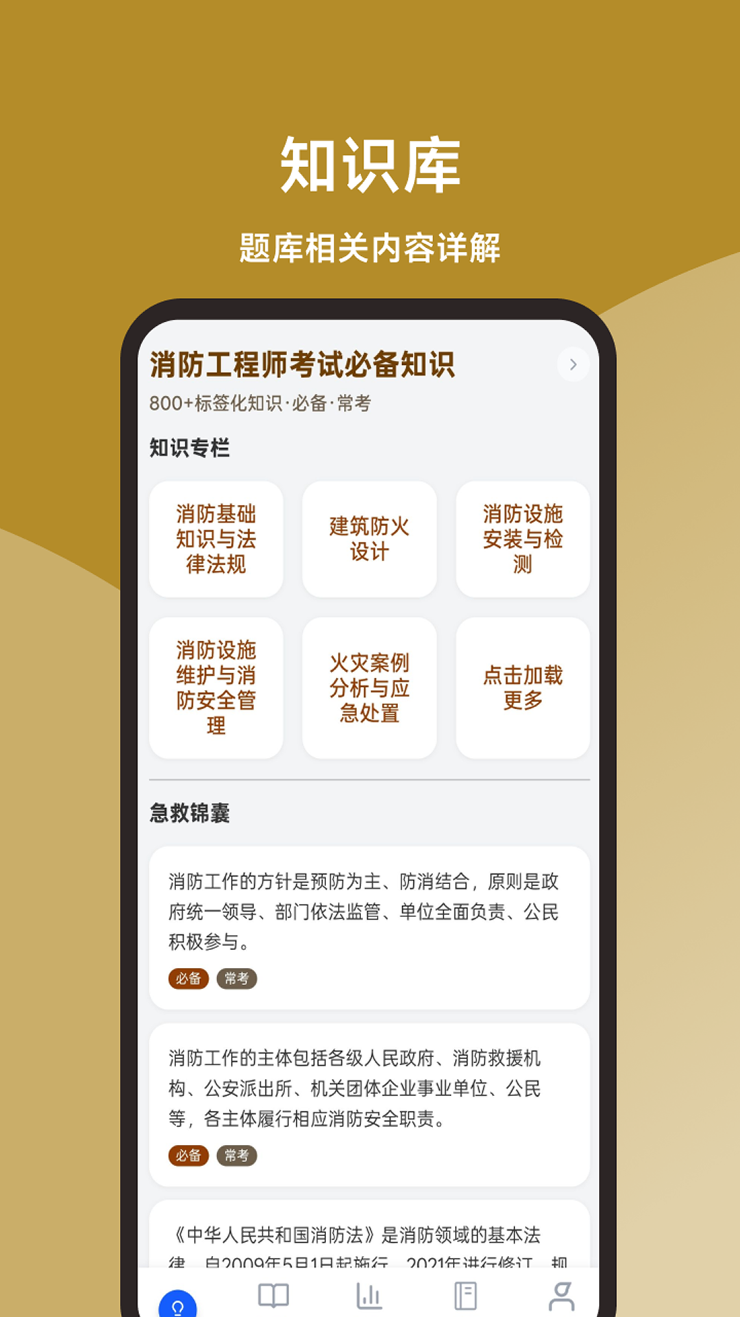 精彩截图-消防工程师题库一本通2026官方新版