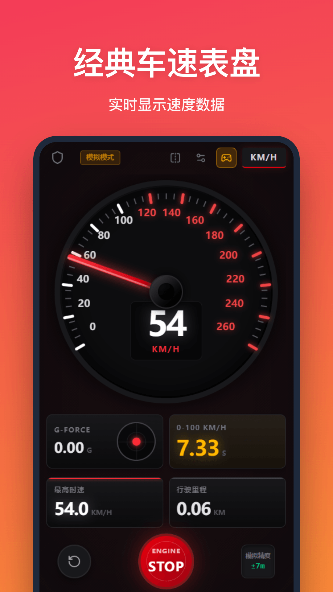 精彩截图-测车速2026官方新版