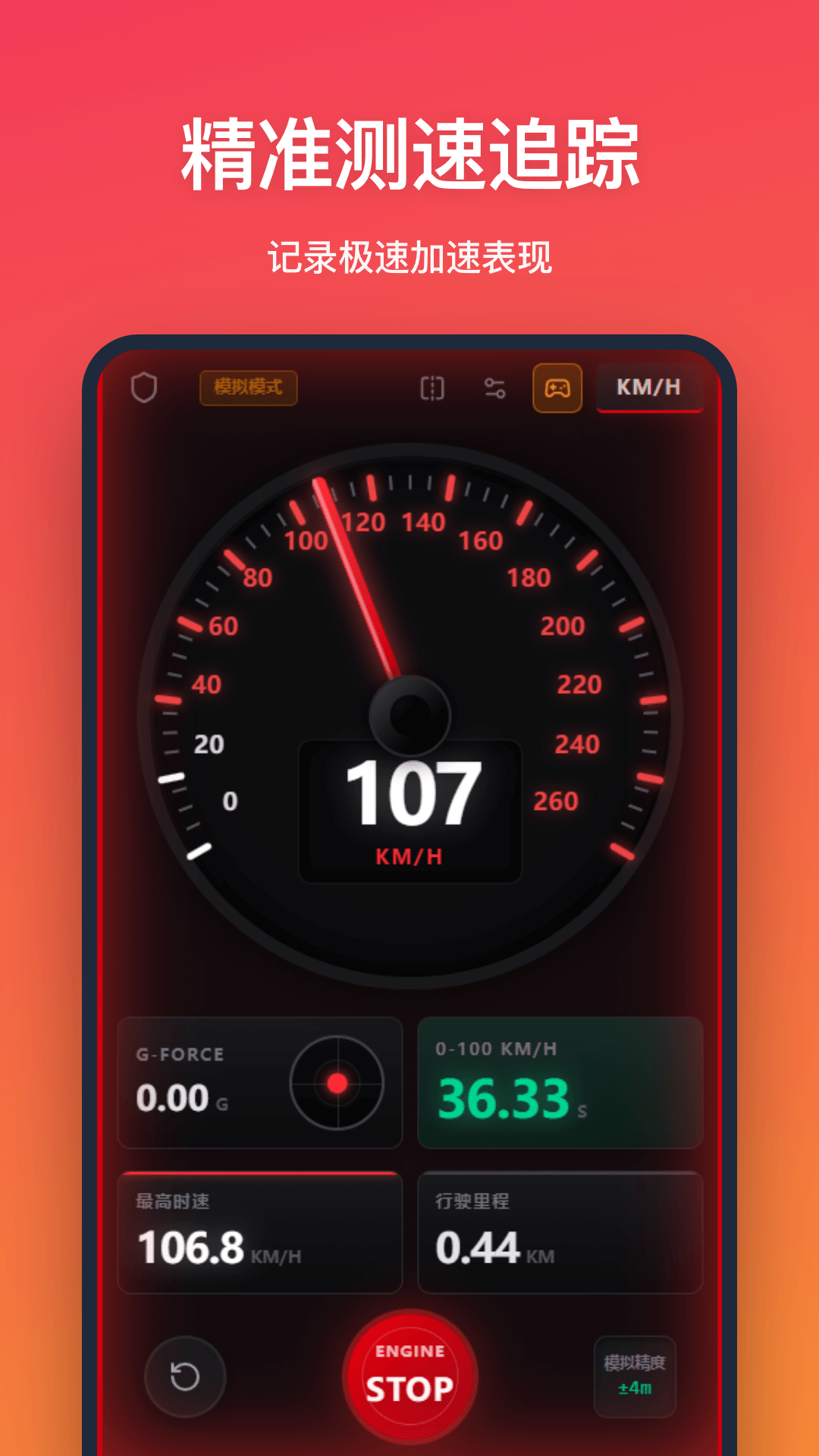 精彩截图-测车速2026官方新版