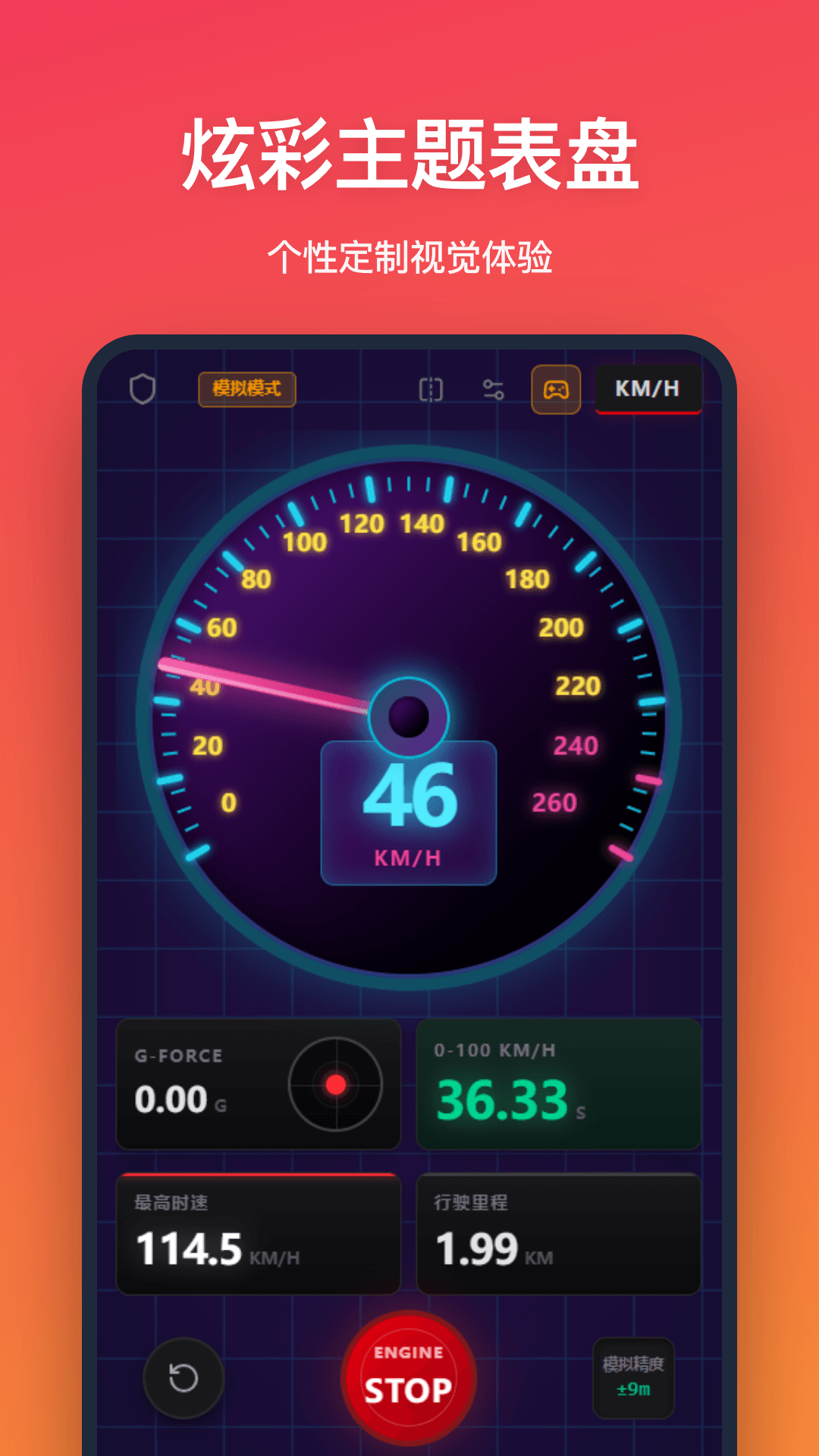 精彩截图-测车速2026官方新版