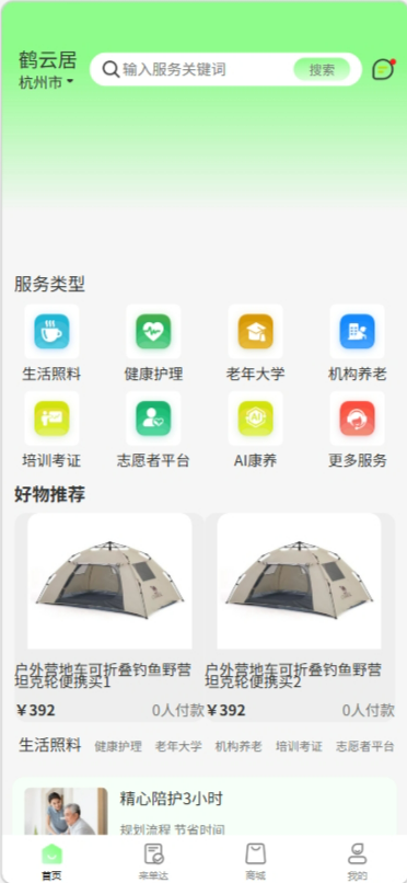 精彩截图-鹤云居2026官方新版