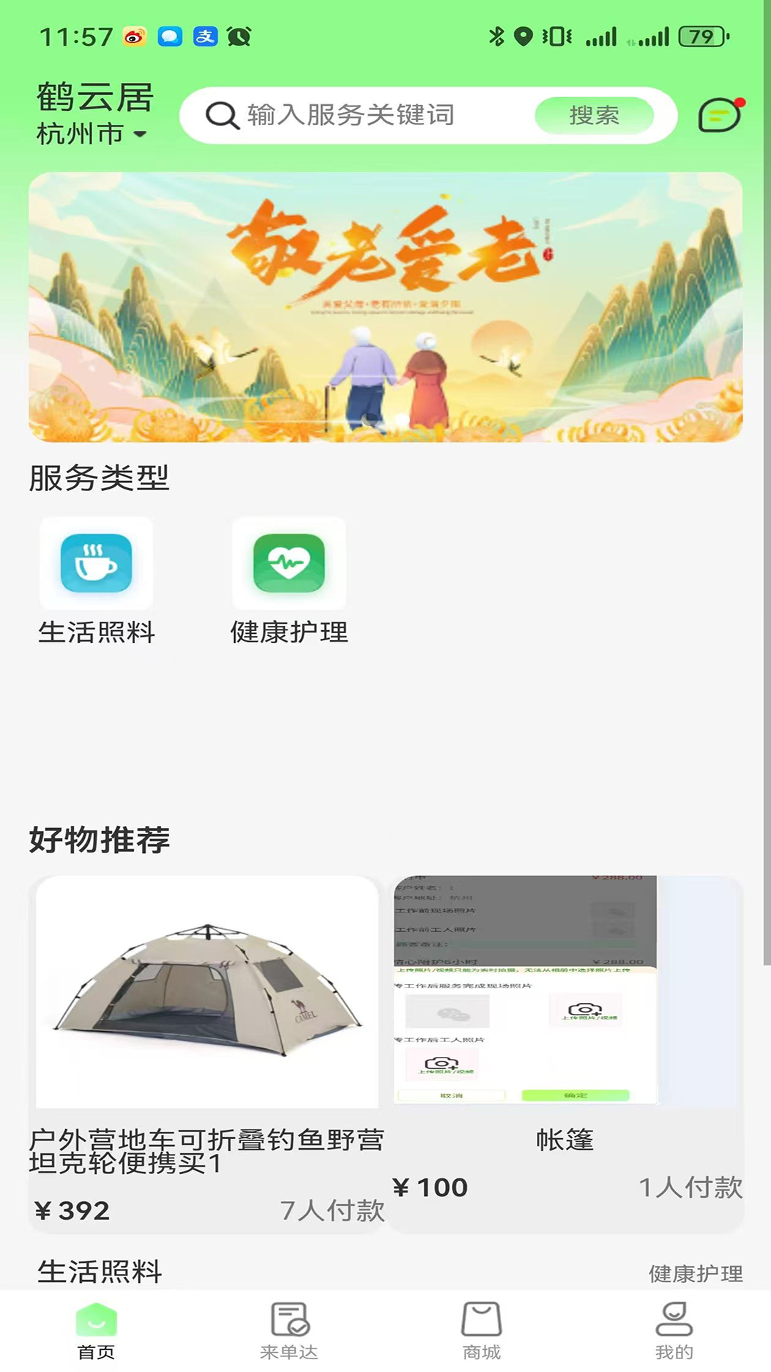 精彩截图-鹤云居2026官方新版